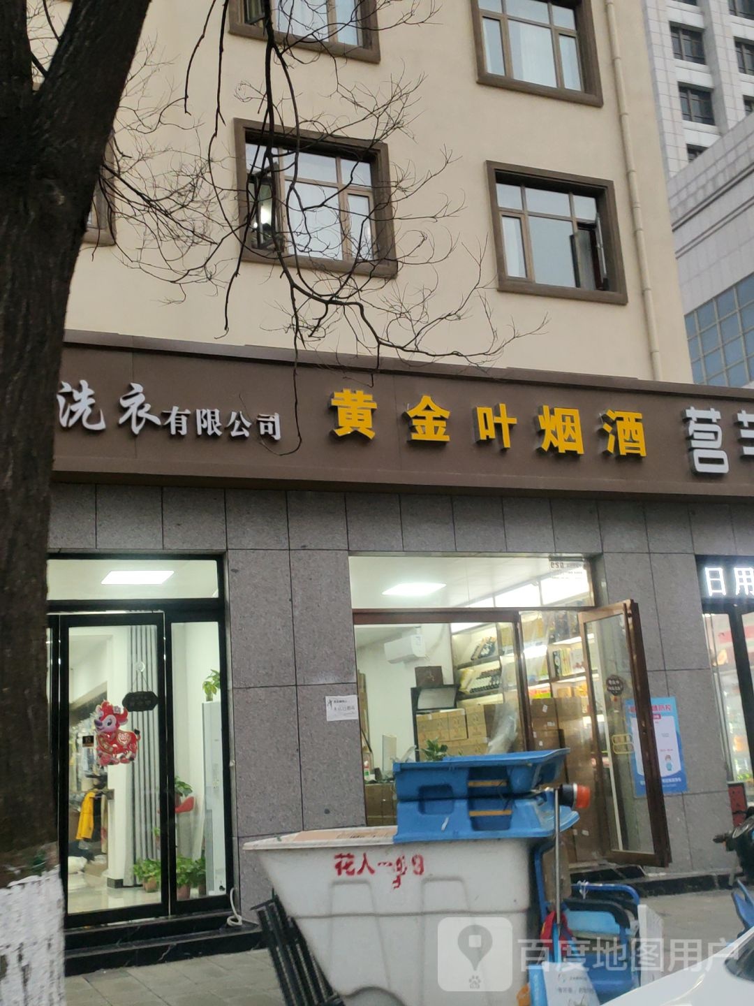 黄金叶烟酒