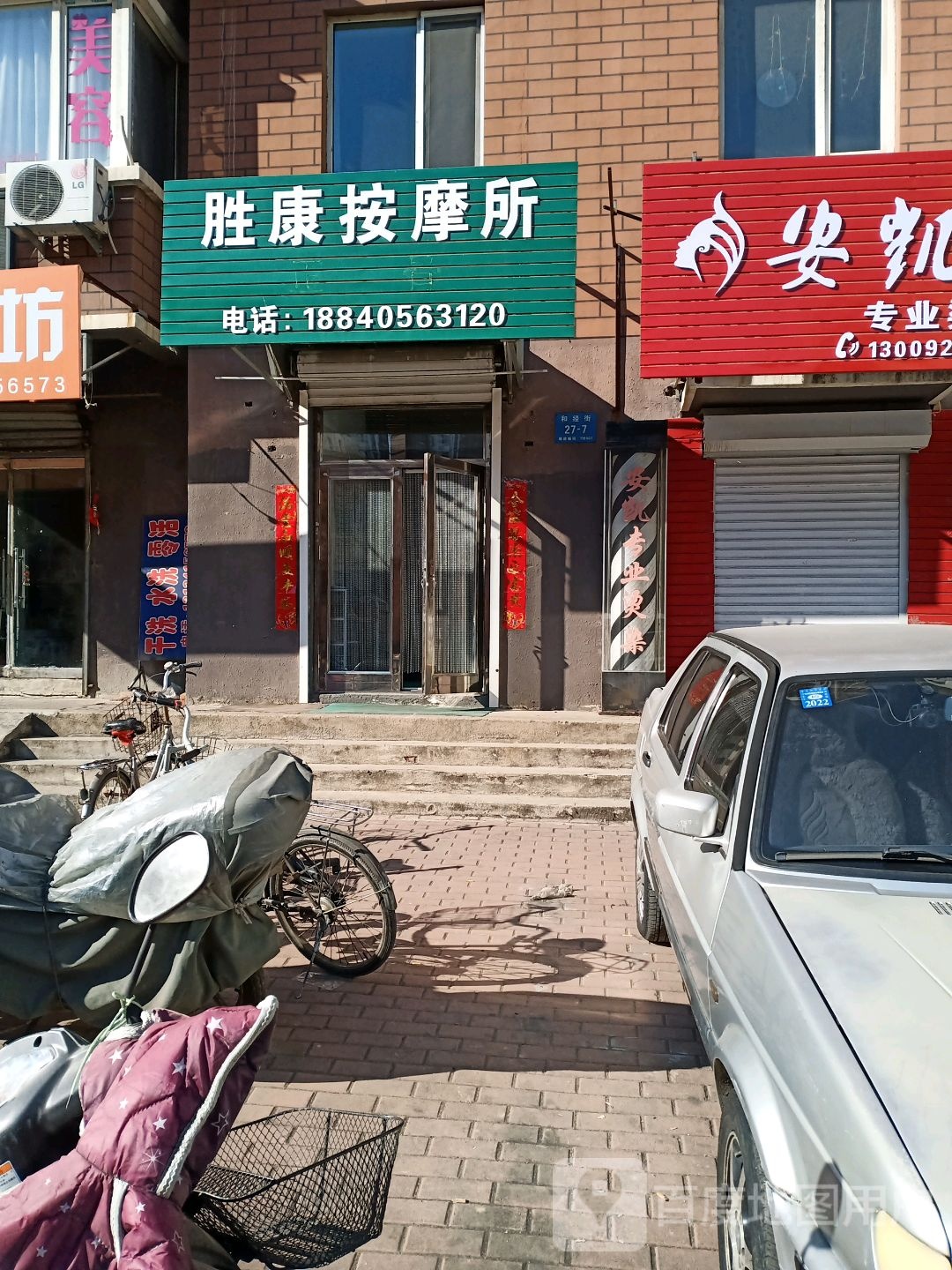 胜康按摩室