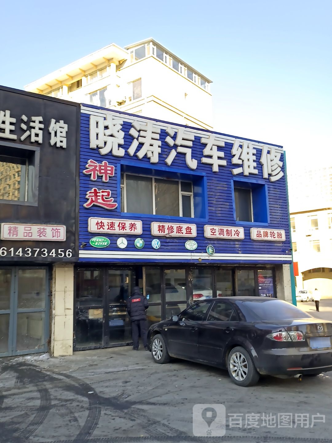 神起晓涛汽车维修中心