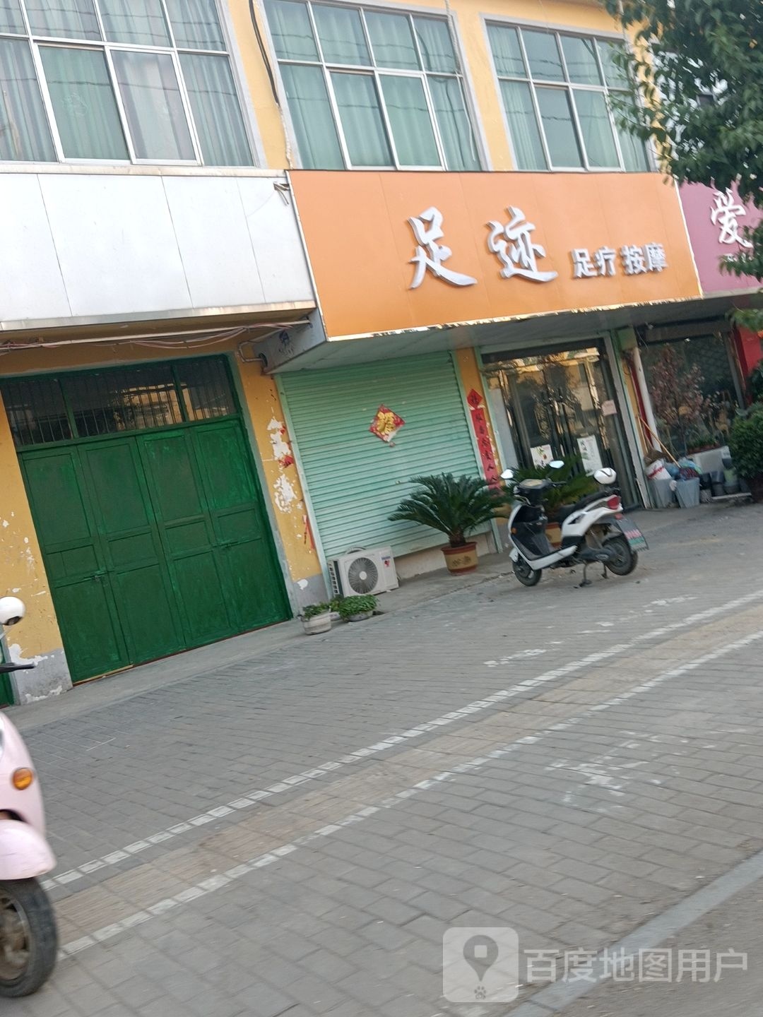 足迹足疗按摩