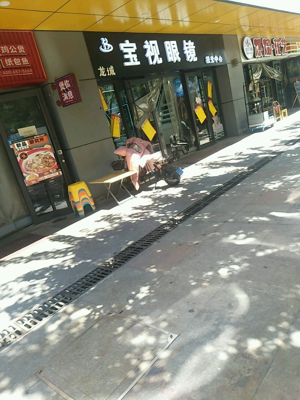 宝视眼镜视光中心(公元时代城·新都汇店)