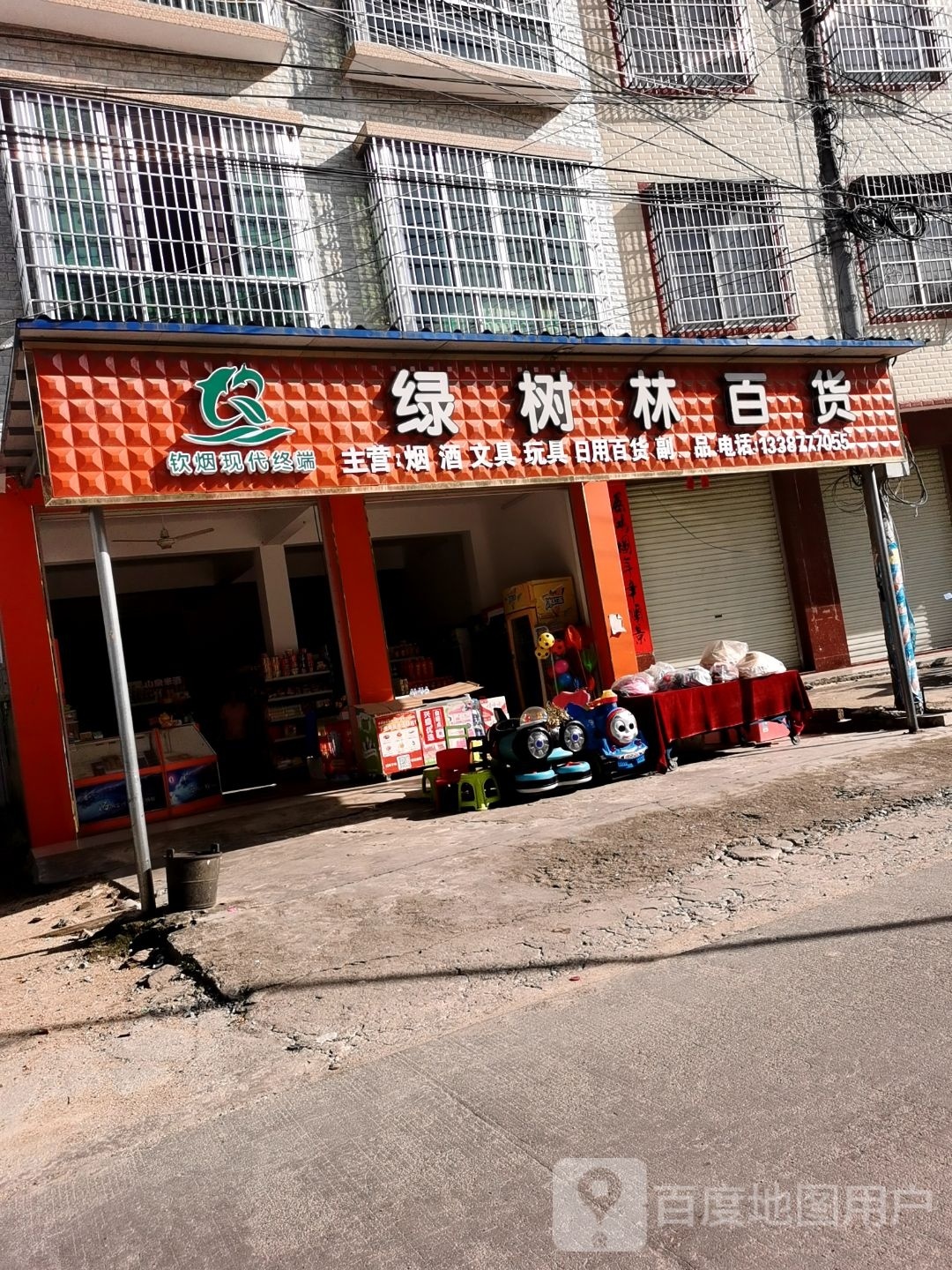 绿树林百货