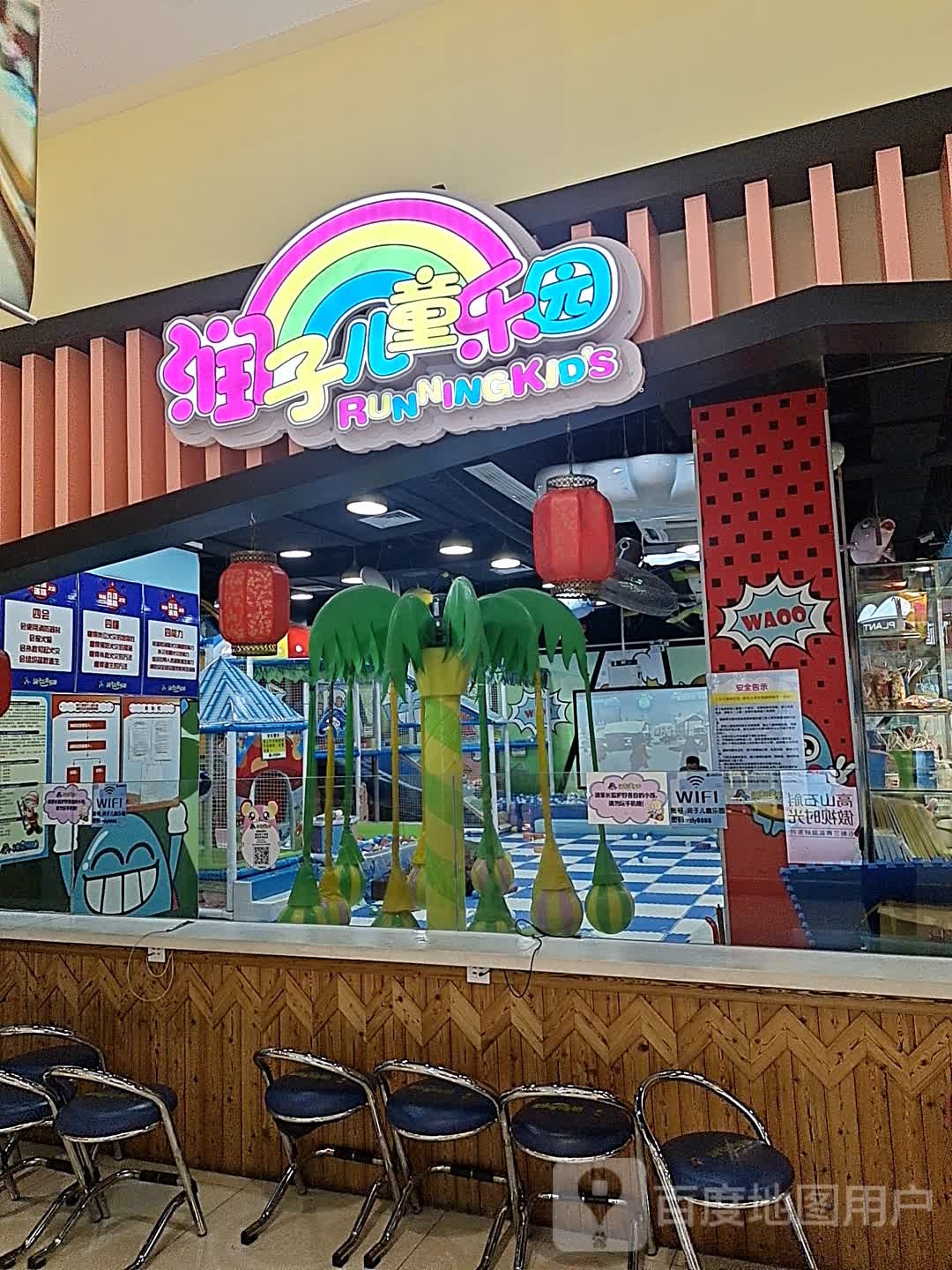 润子儿童公园(宁波集仕港乐购华润店)