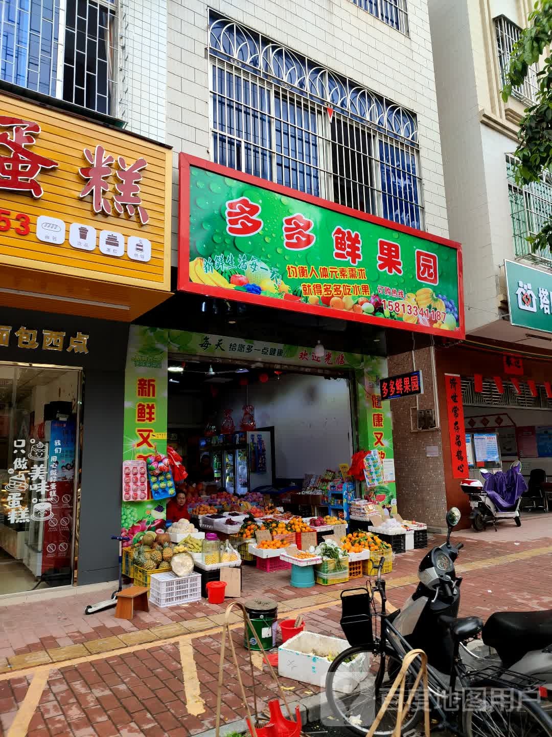 多多鲜果园