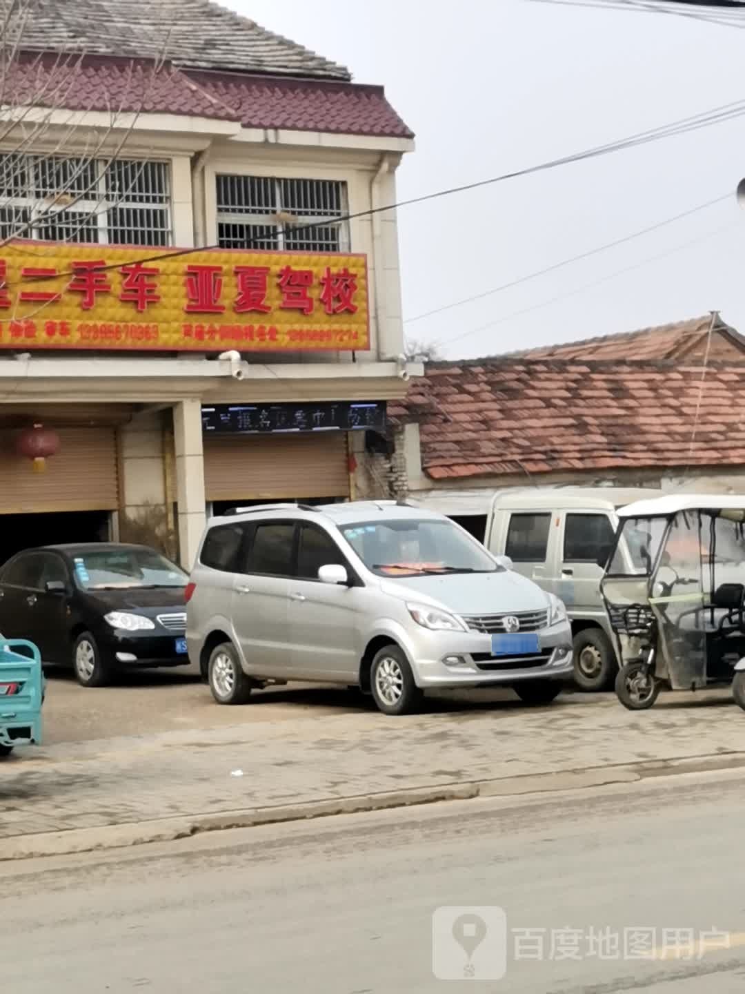 亚夏驾校