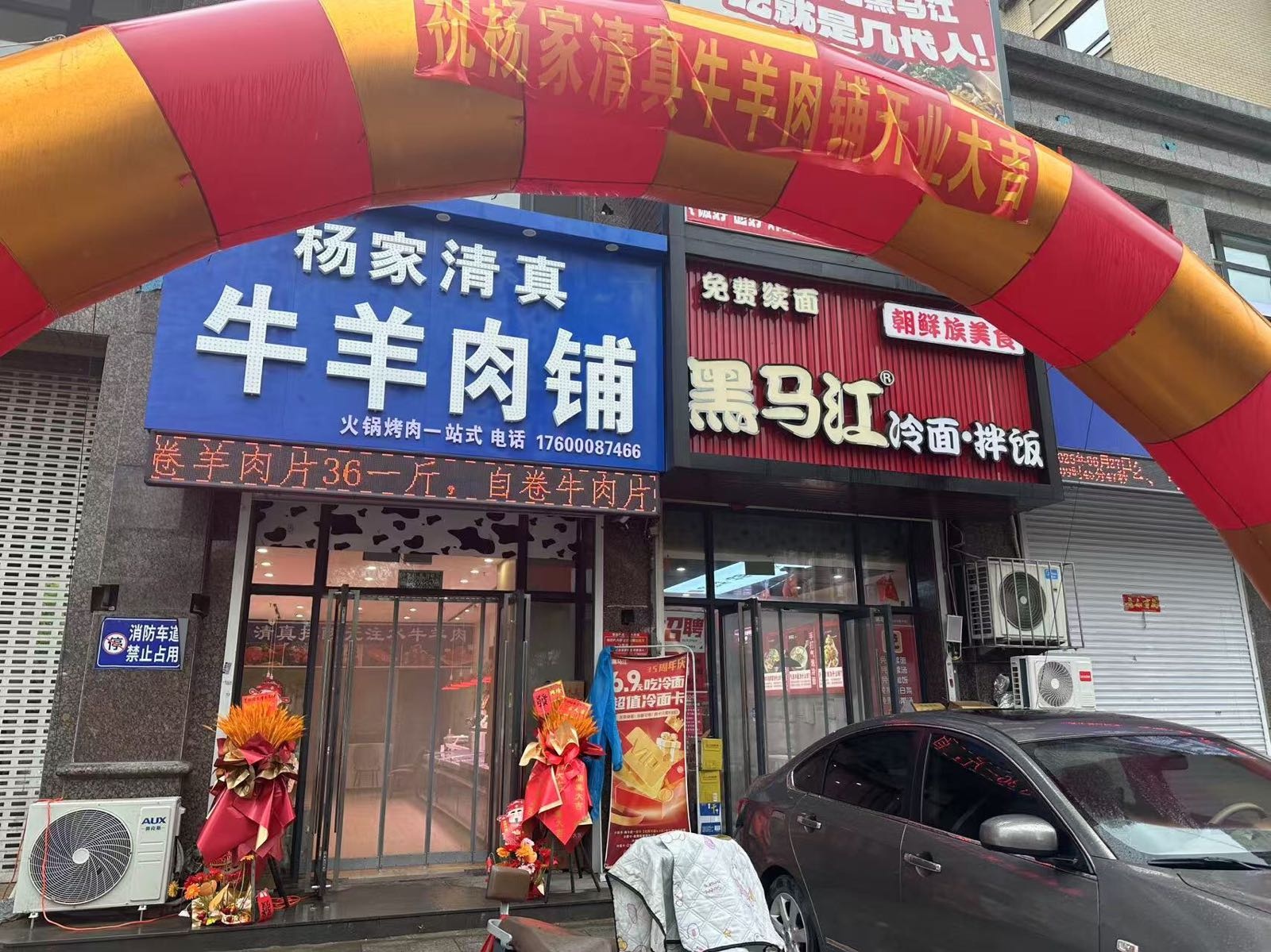 杨家清真牛羊肉铺