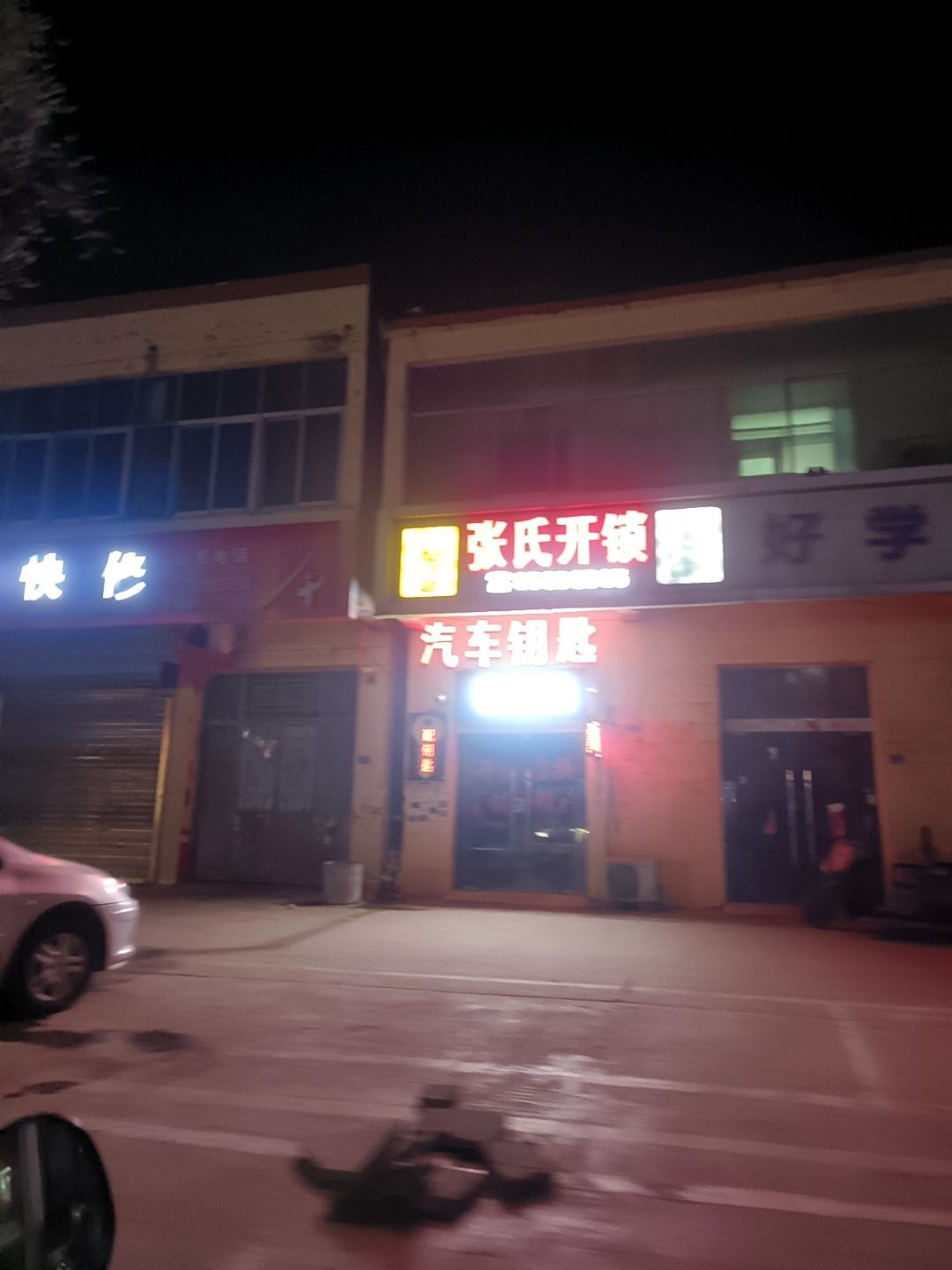 张氏开锁汽车钥匙