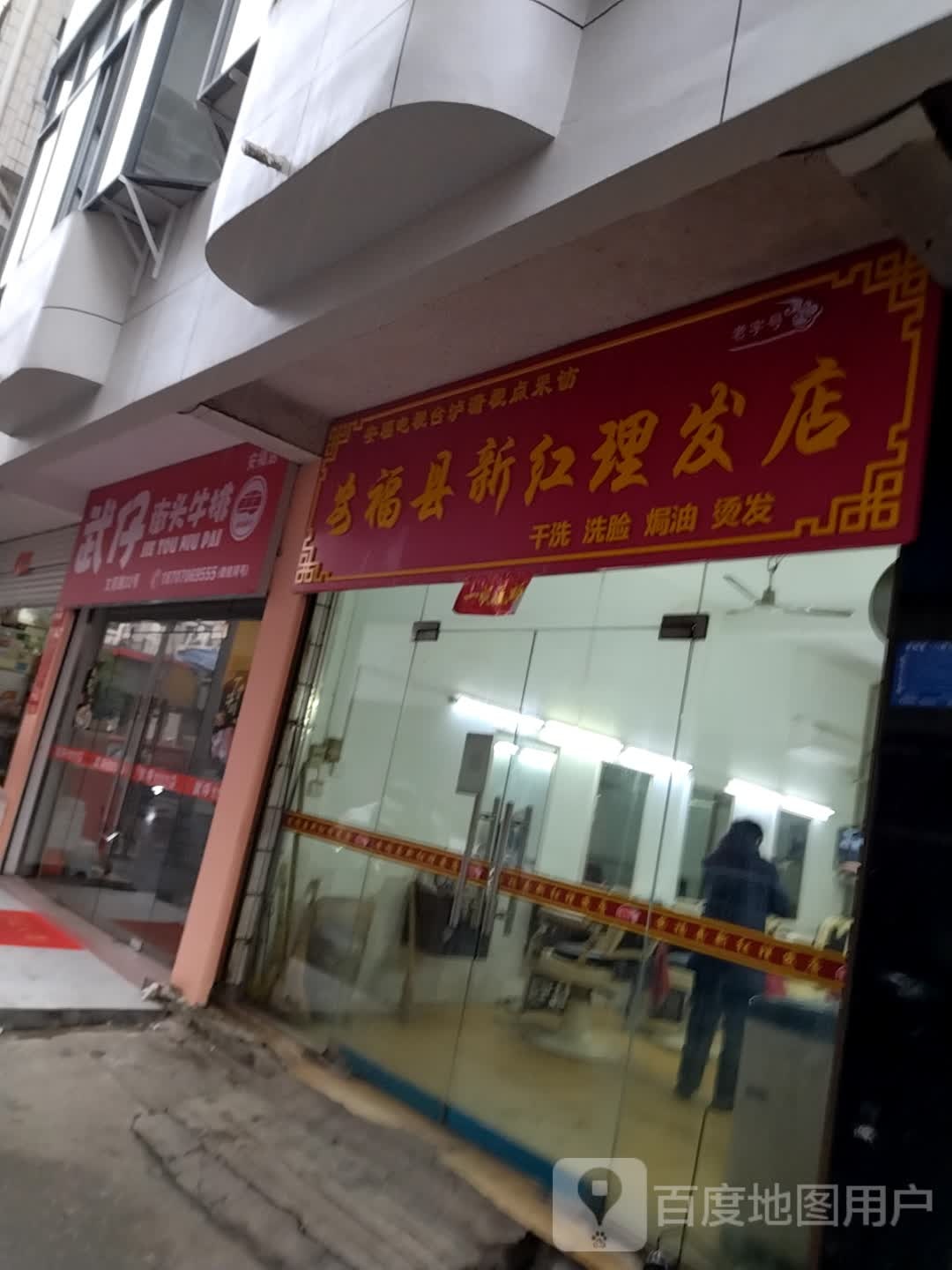 武仔街口牛排(安福店)