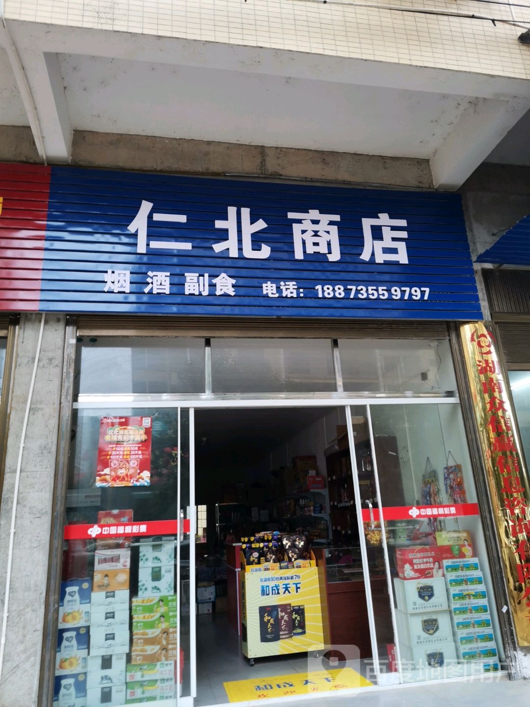 仁北沙店