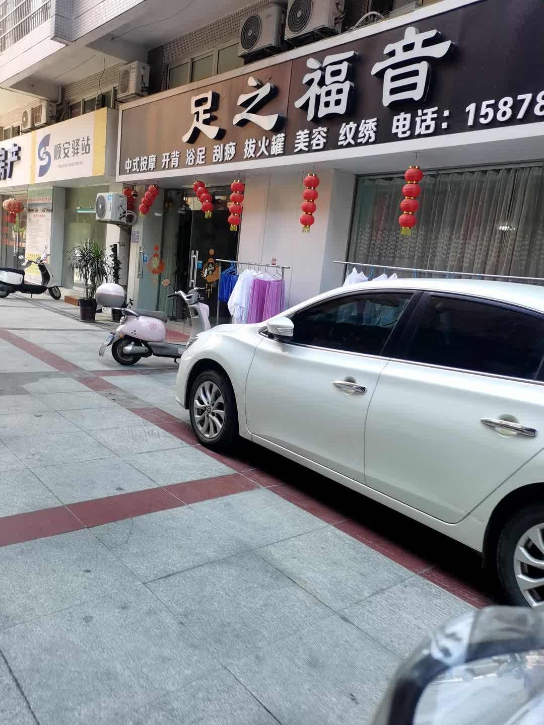 足之福音中式按摩开背