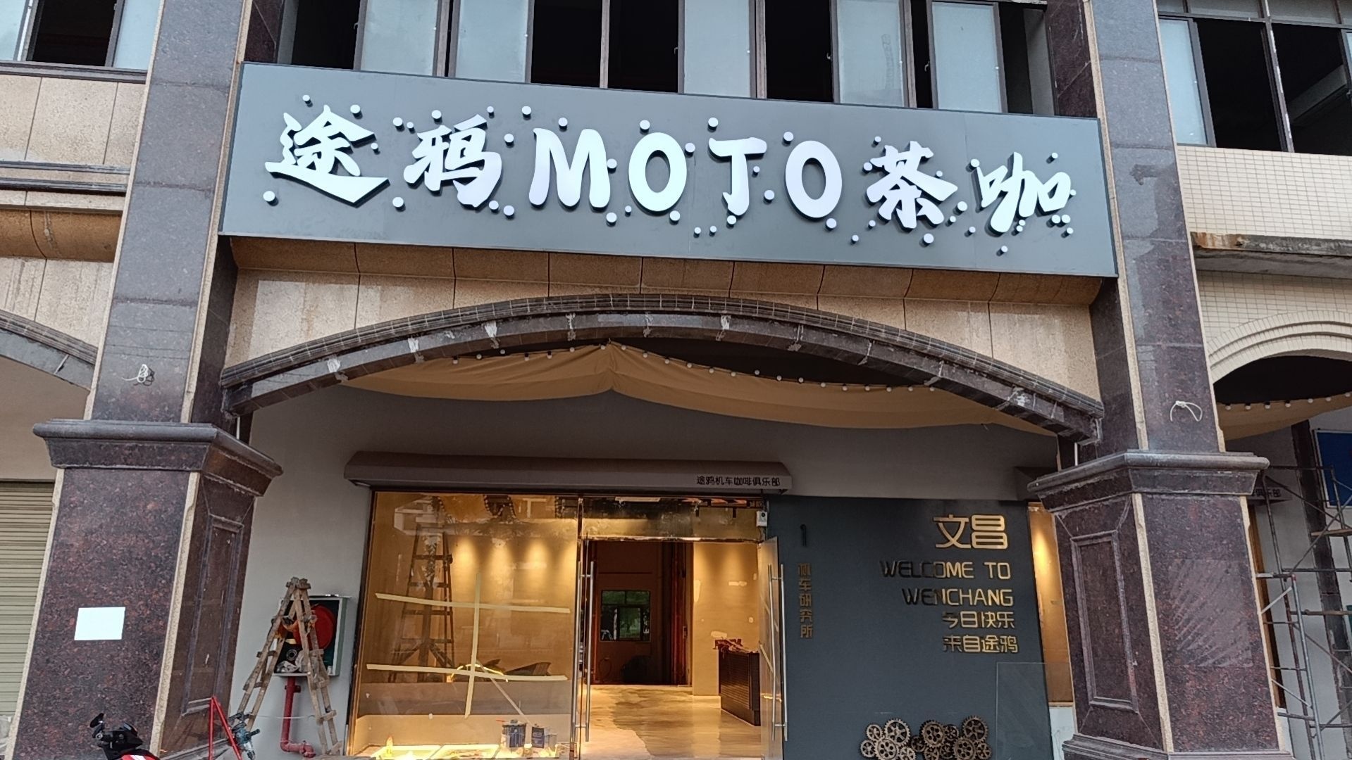 途鸦MOTO茶咖