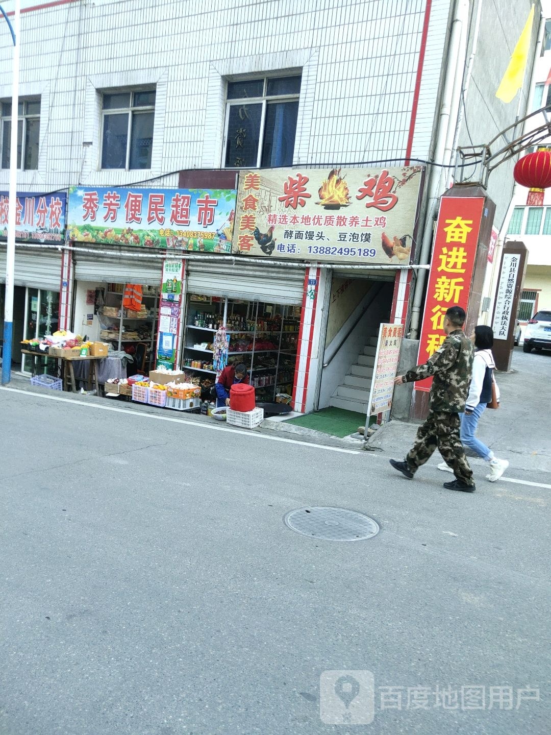 秀芳便民超市