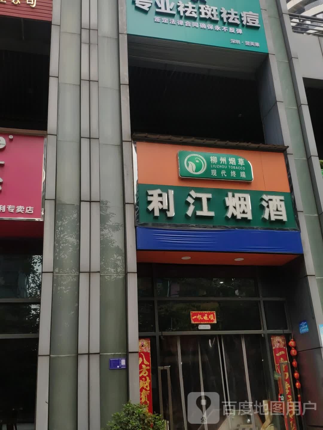 利江烟酒