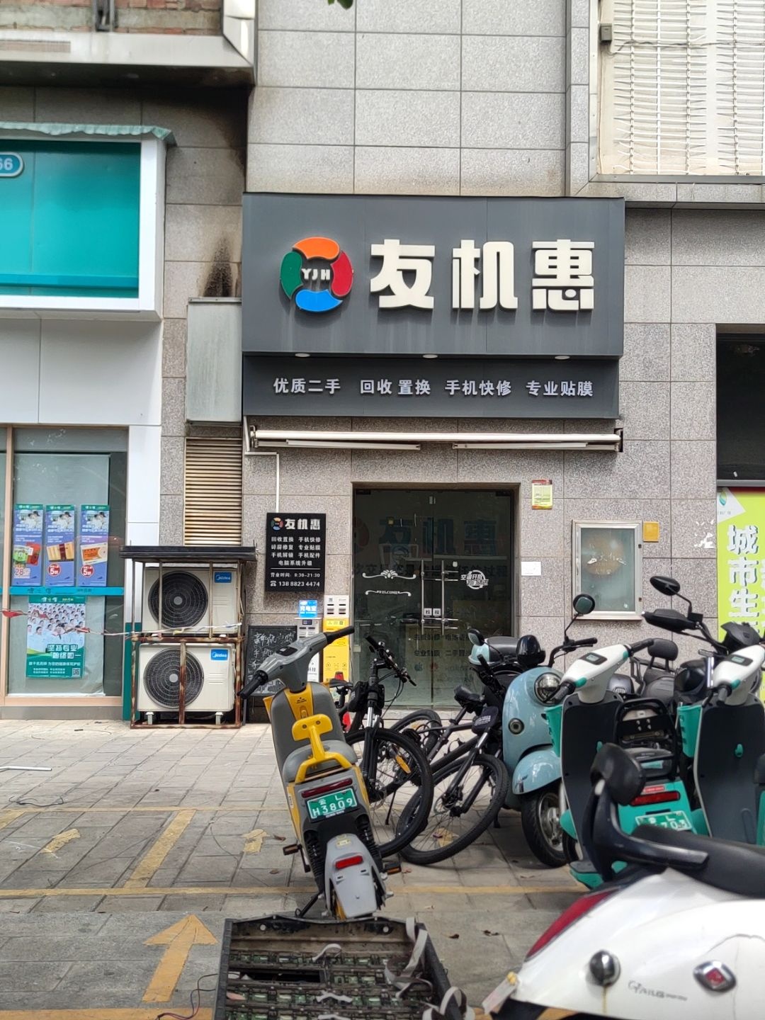 友机惠(佳和广场店)