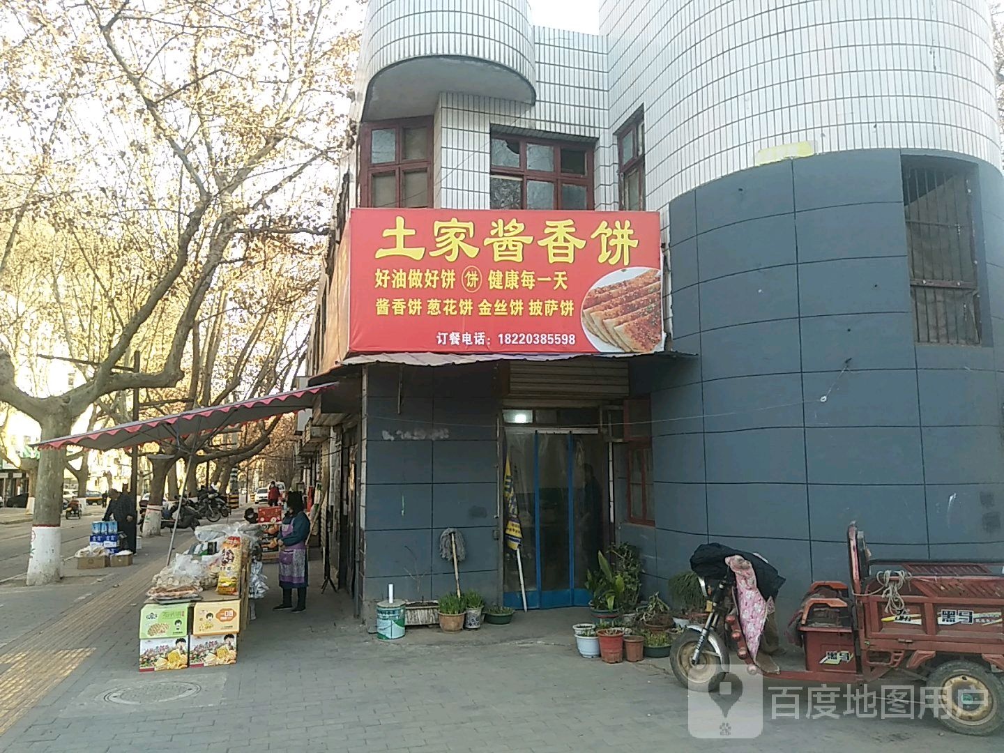 土家族酱香饼(民主路店)