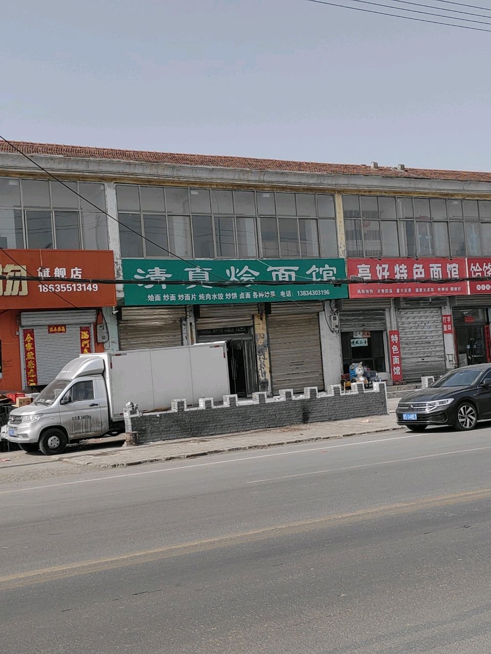 清真烩面馆(乌海线店)