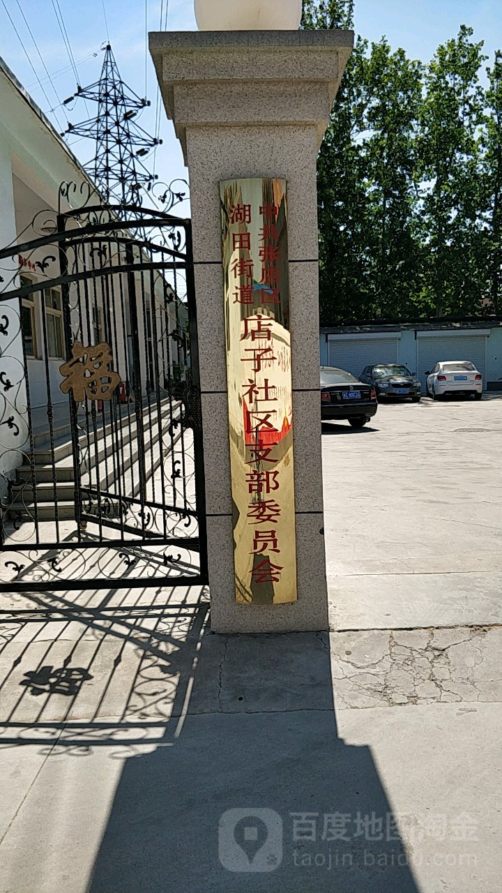 淄博市张店区洪沟东路43-1号