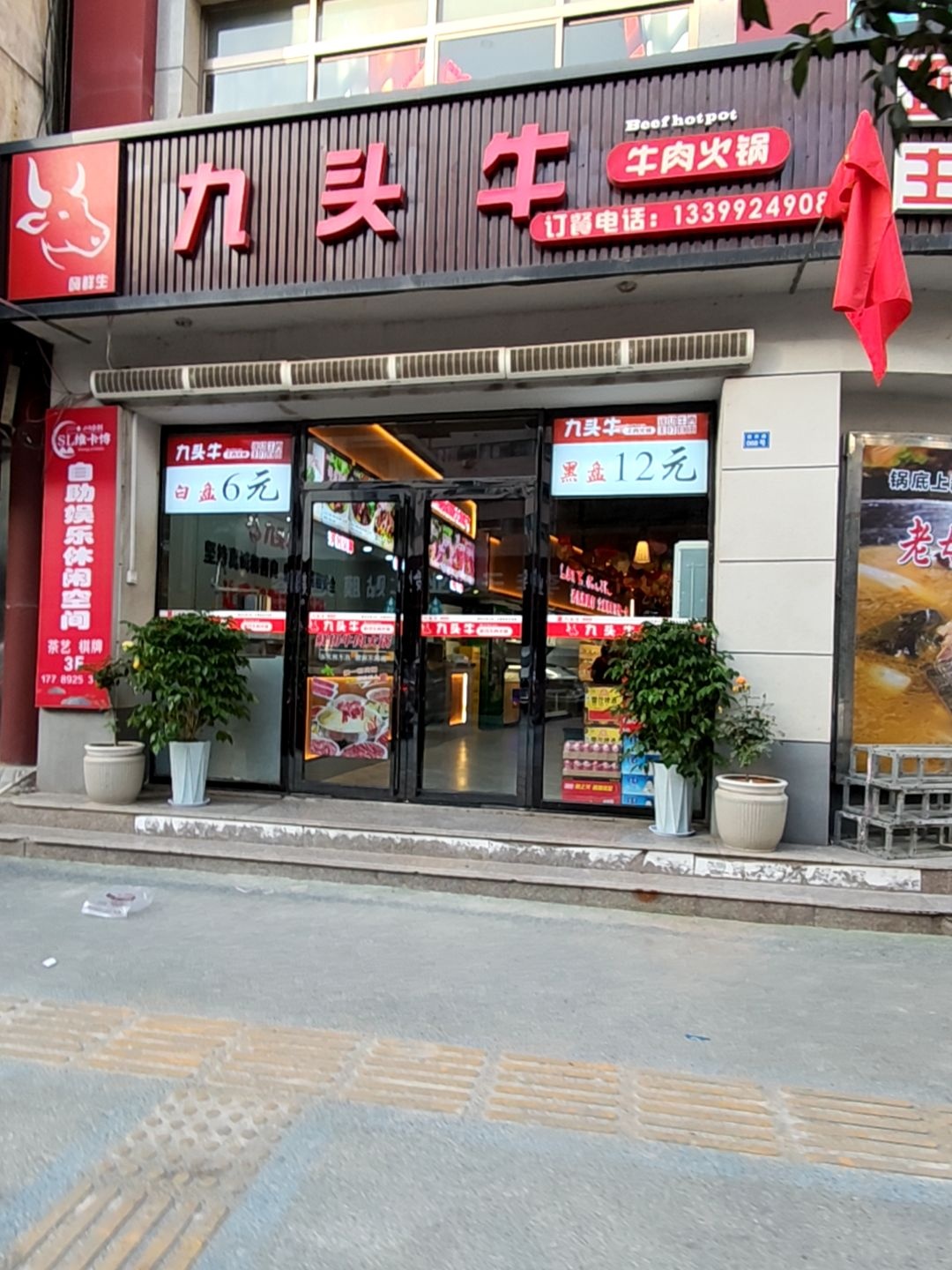 九头牛鲜切牛肉火锅(县河店)