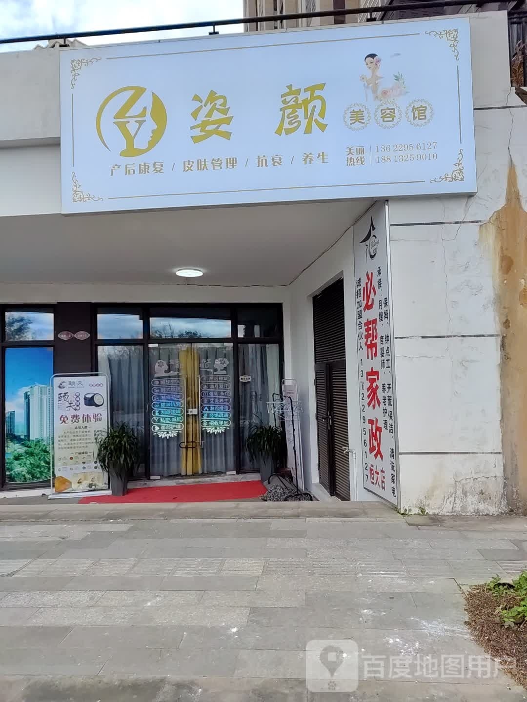 姿哺玟揖颜美容馆(恒大御景半岛期店)