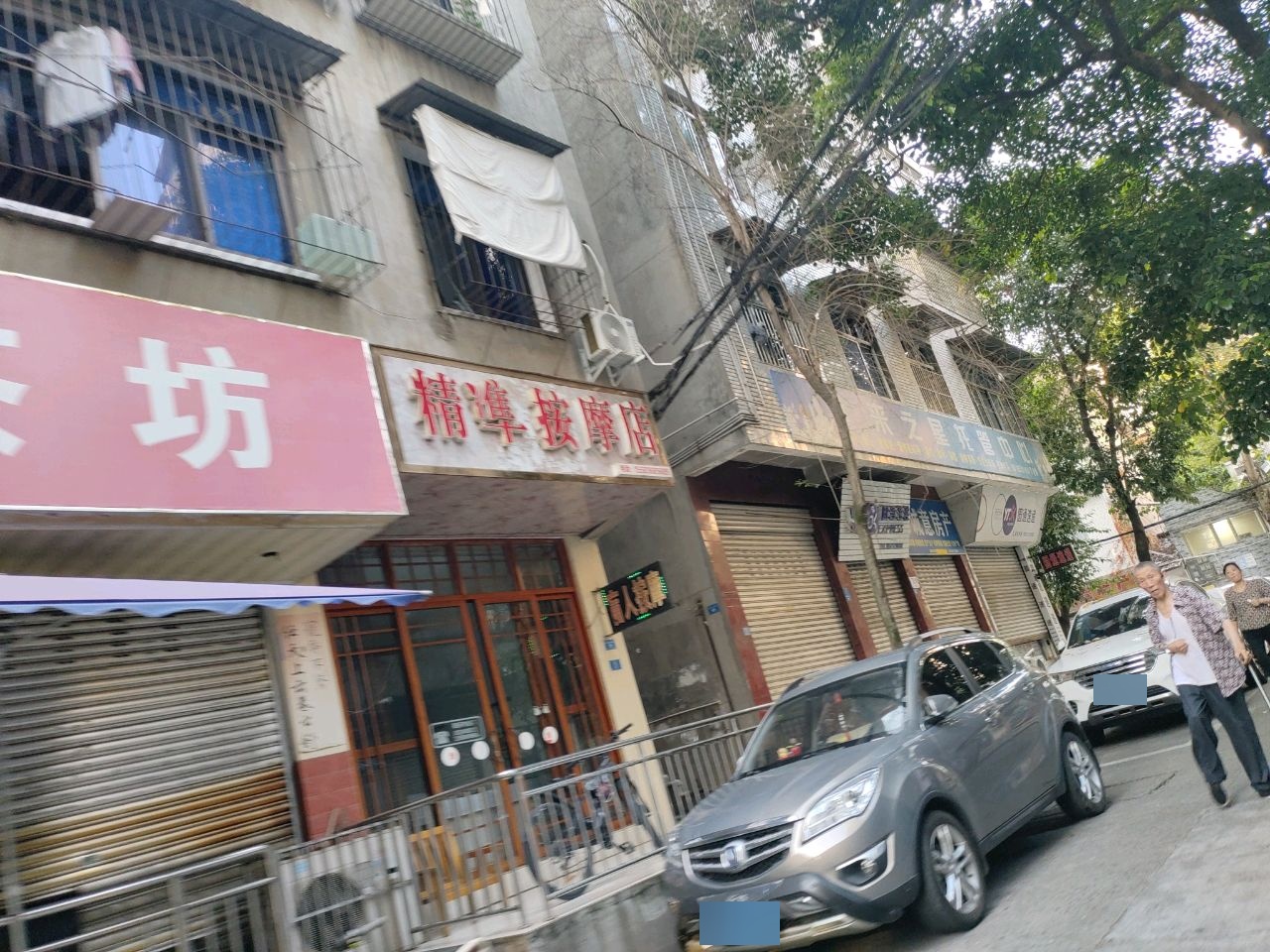 精准按摩店