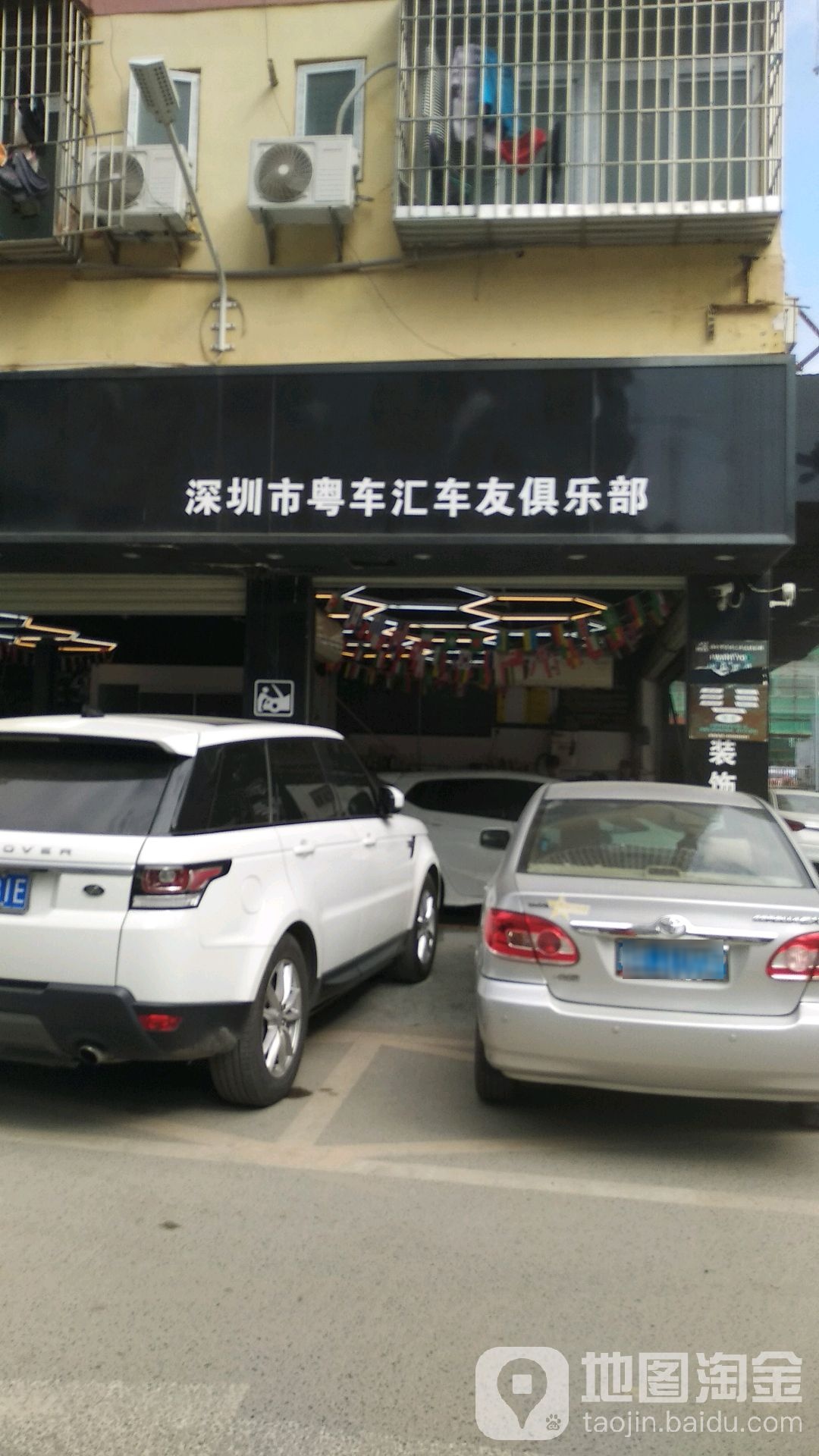 深圳市粤车汇车友俱乐部