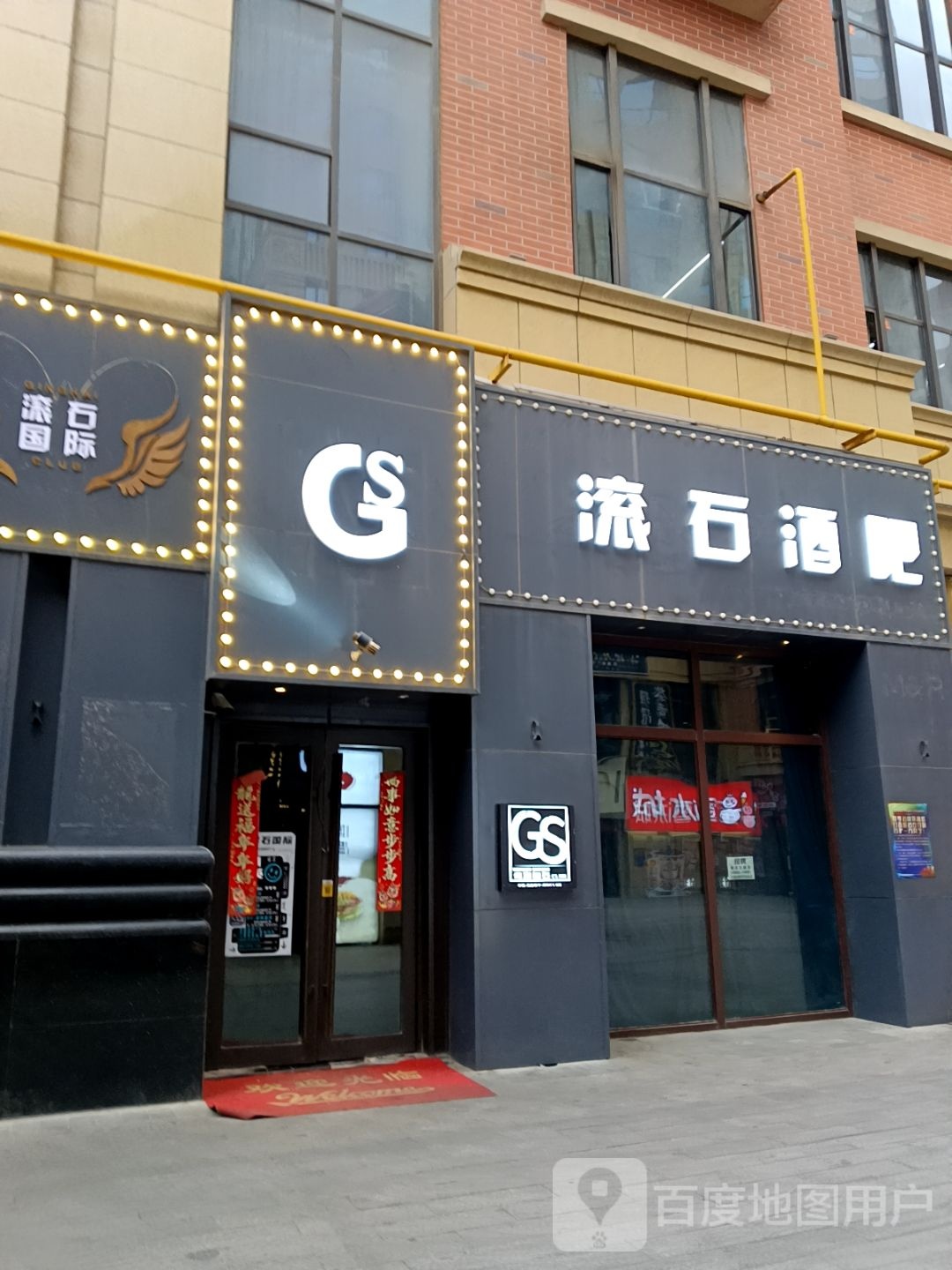 滚石酒吧