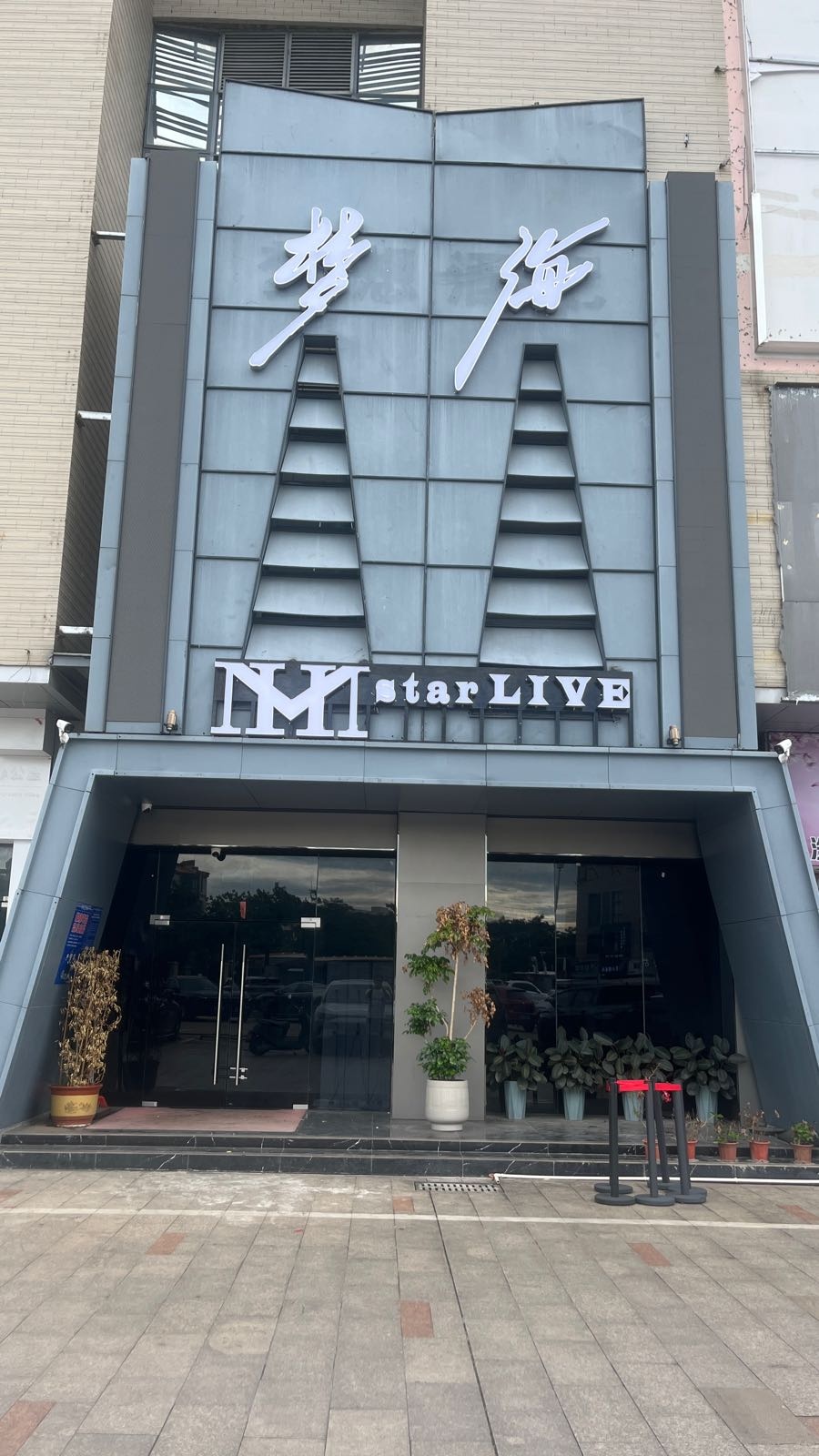 梦海酒吧(临高城市购物公园店)