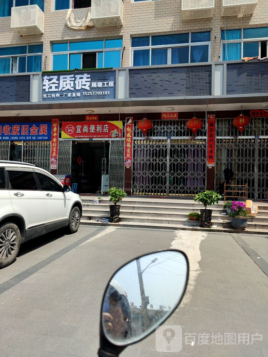 宜尚便利店