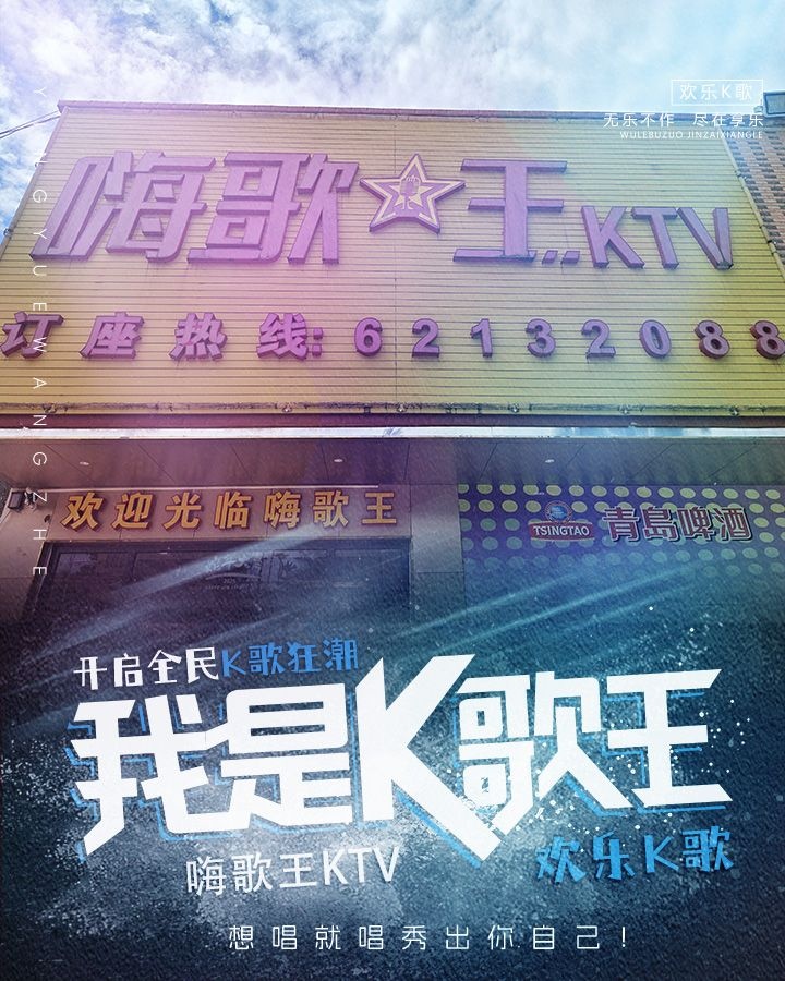 嗨歌王.KTV