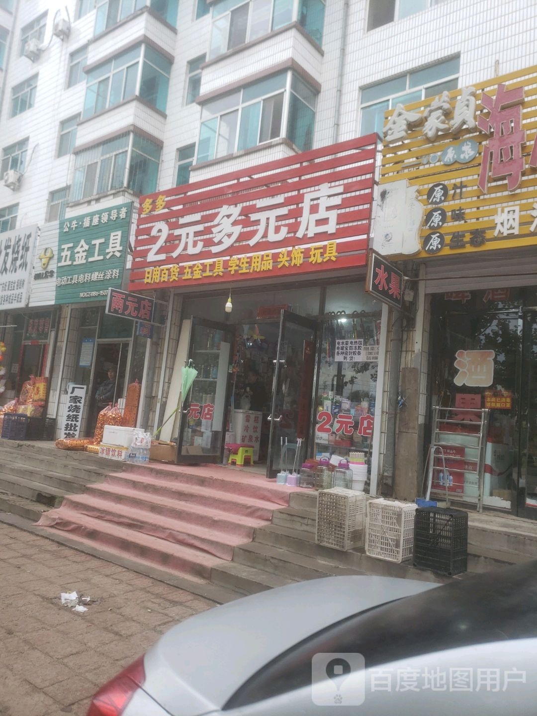 多多2元多元店