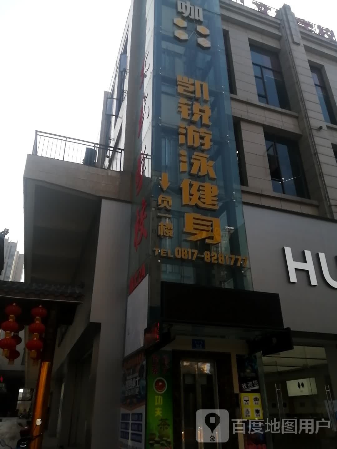 凯锐健身(营山店)