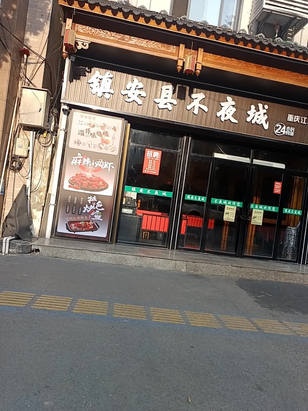 不夜城大排档(阳光小区店)