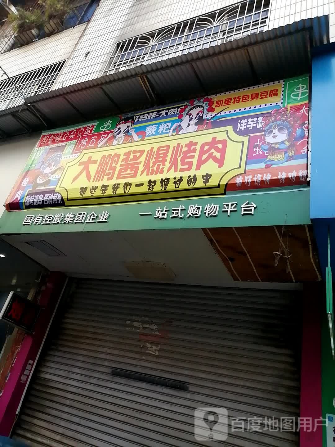 大鹏特色烤牛