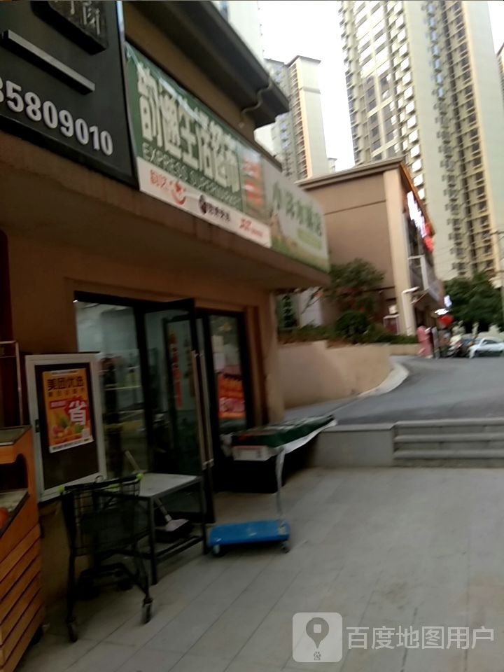 韵通生活超市(铜江西路店)