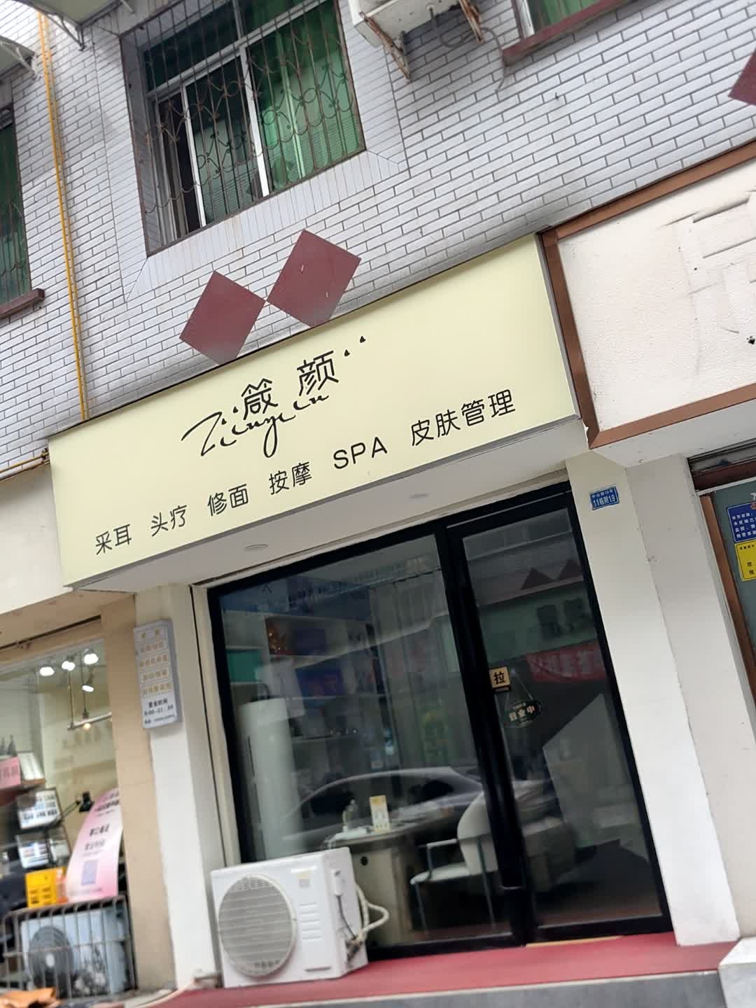 箴颜采耳头疗