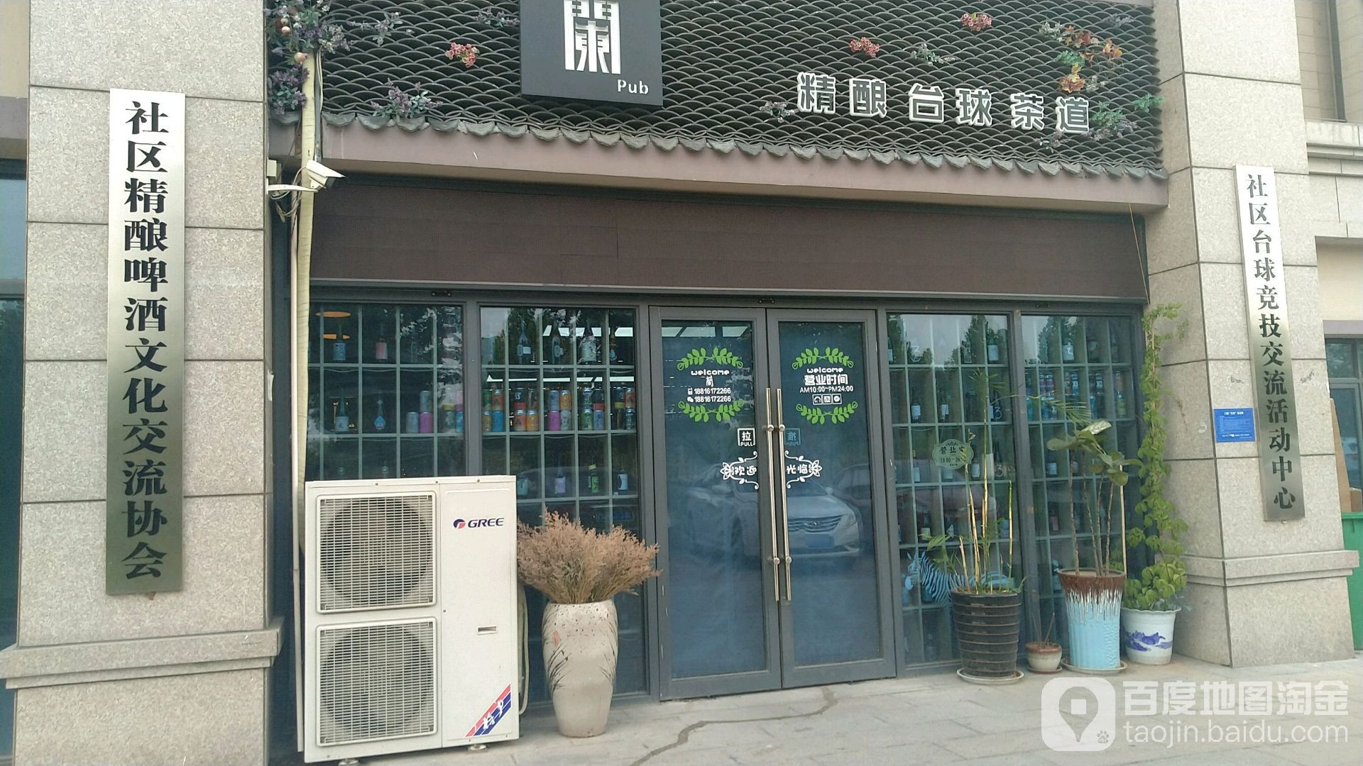 兰精酿啤酒馆台球竞技场