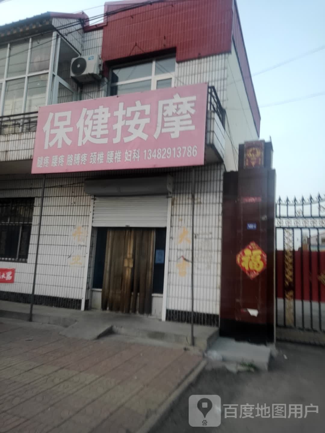保险按摩