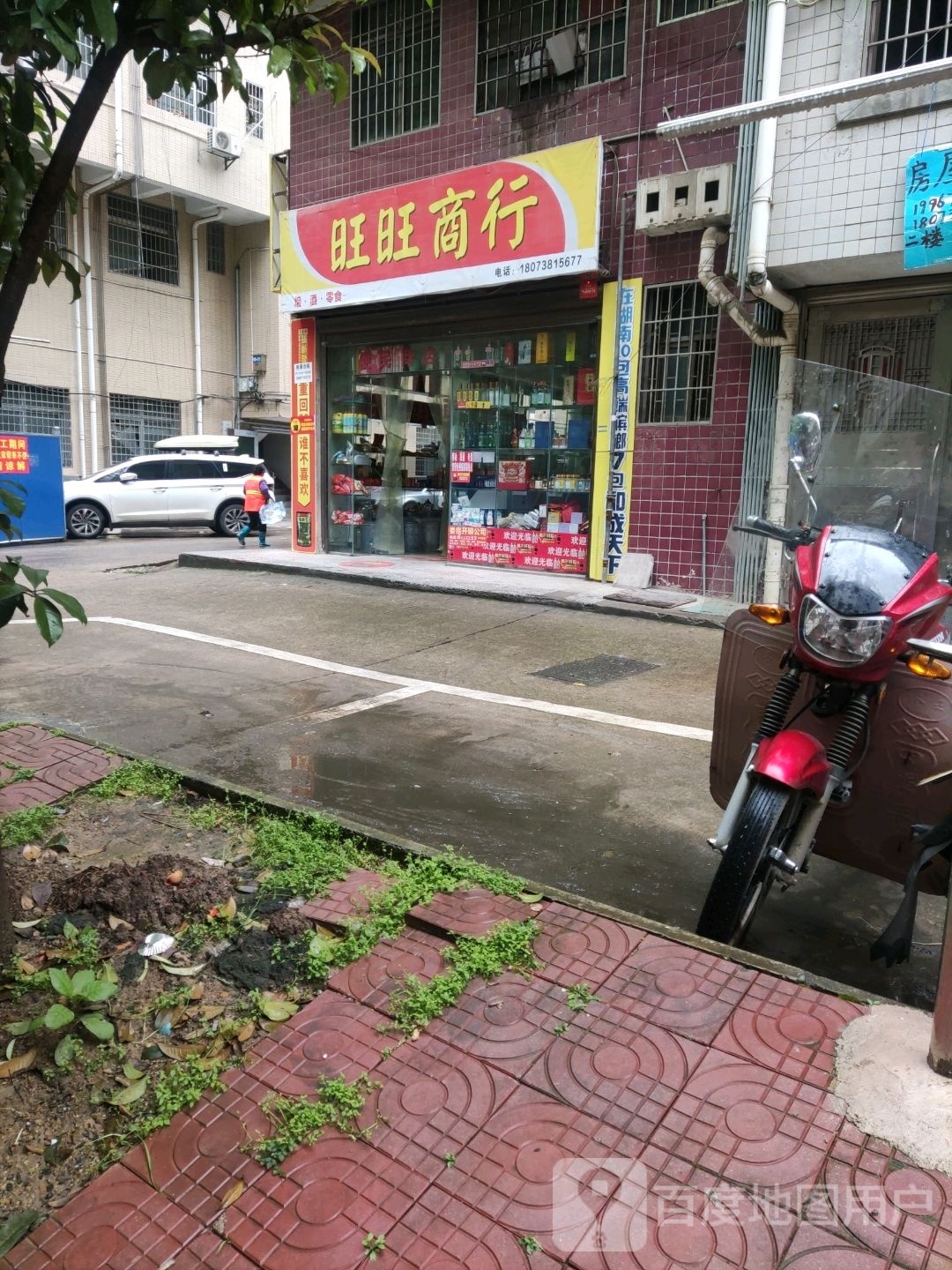 旺旺商行(罗家小区店)