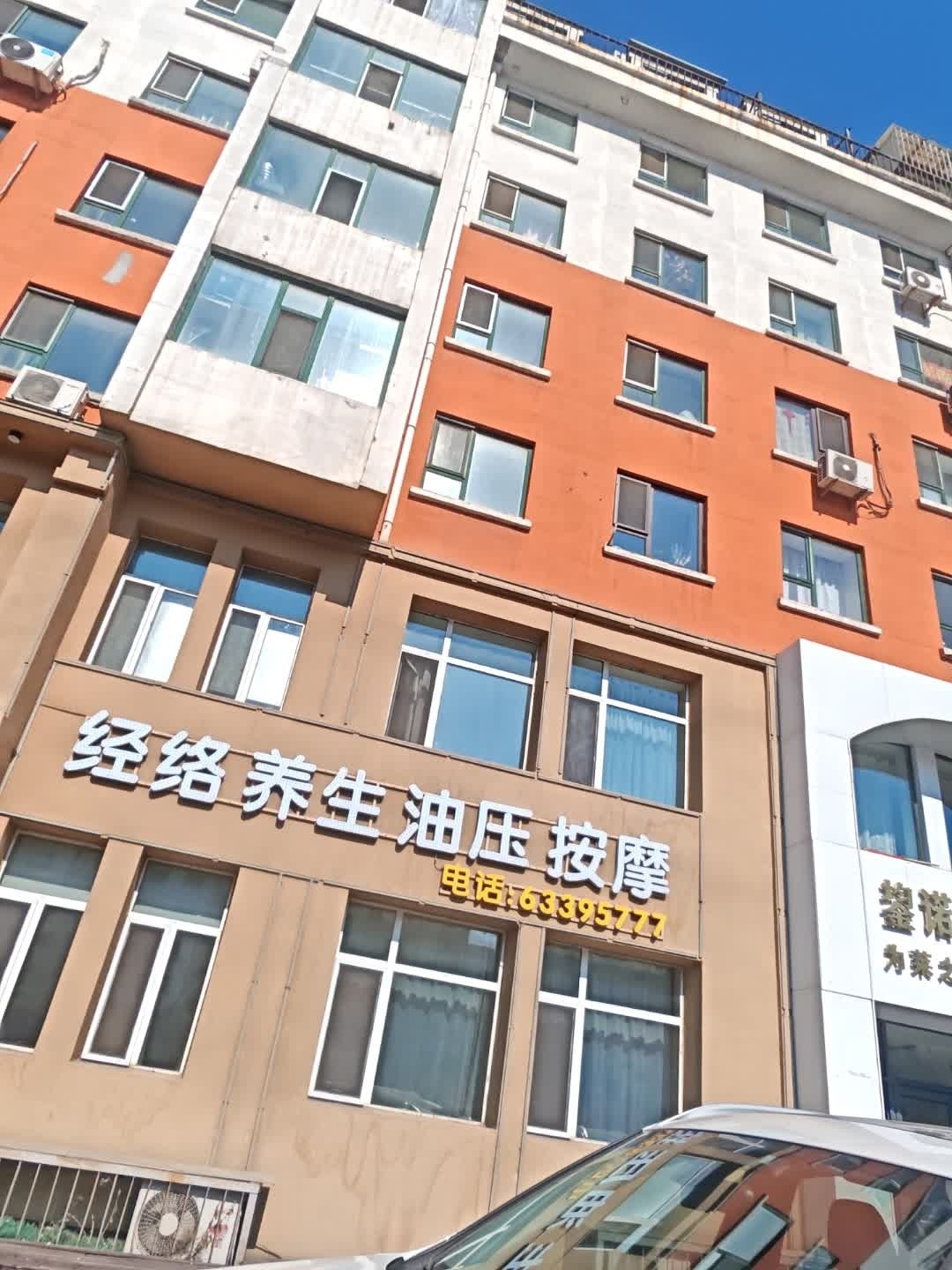 经络养生油压按摩