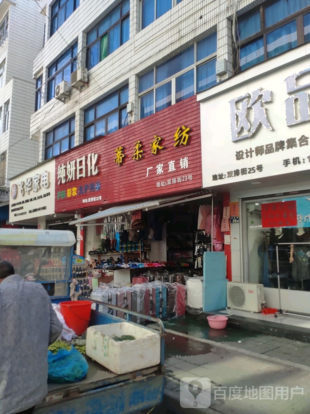 飞华家店