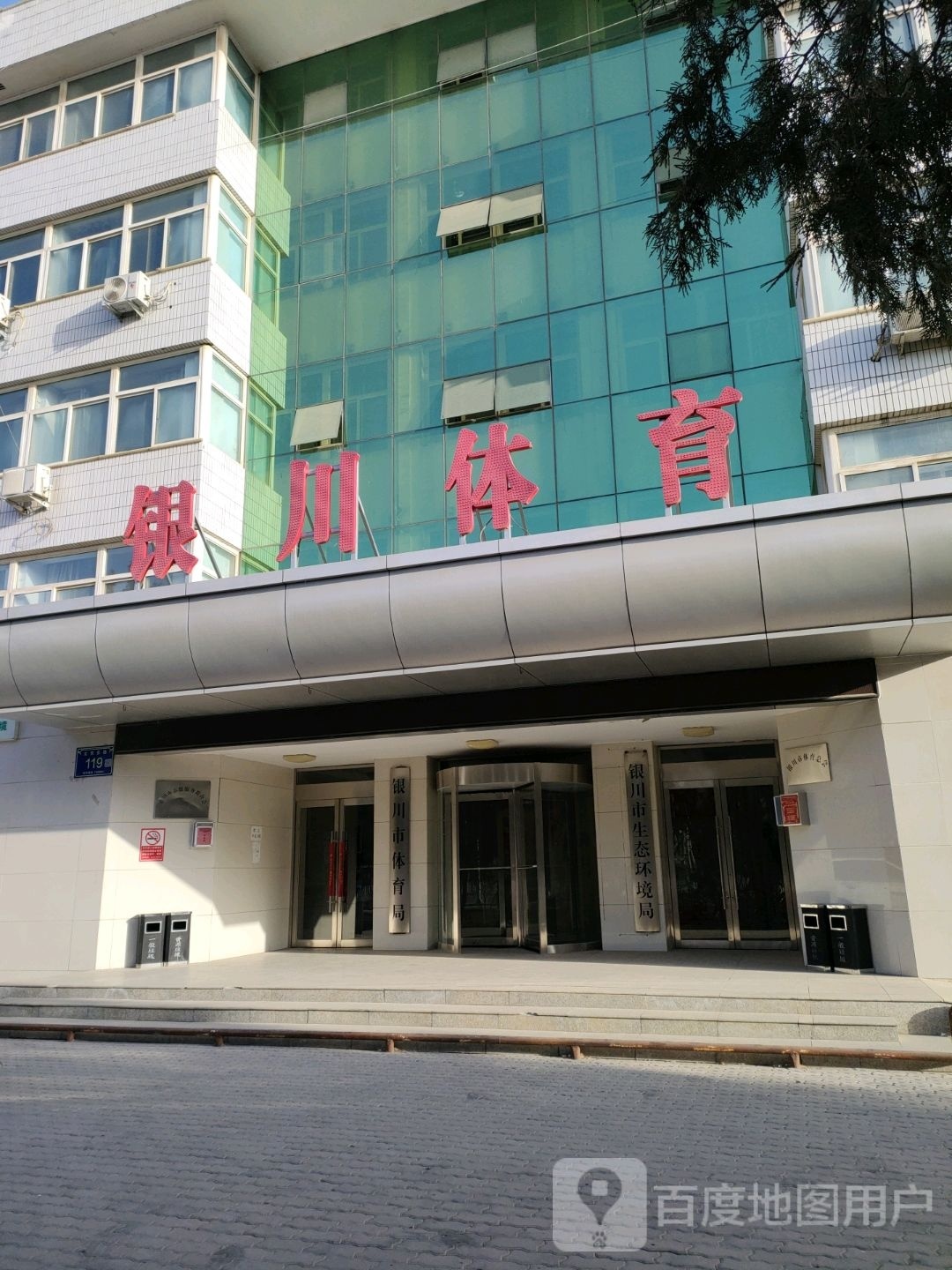 银川市体育总会