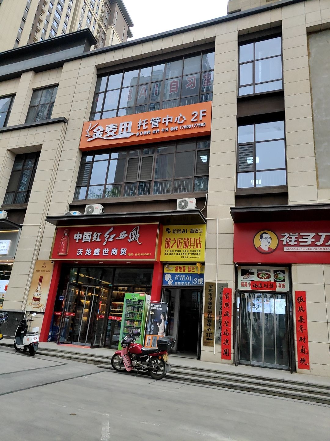 锁之匠锁具店