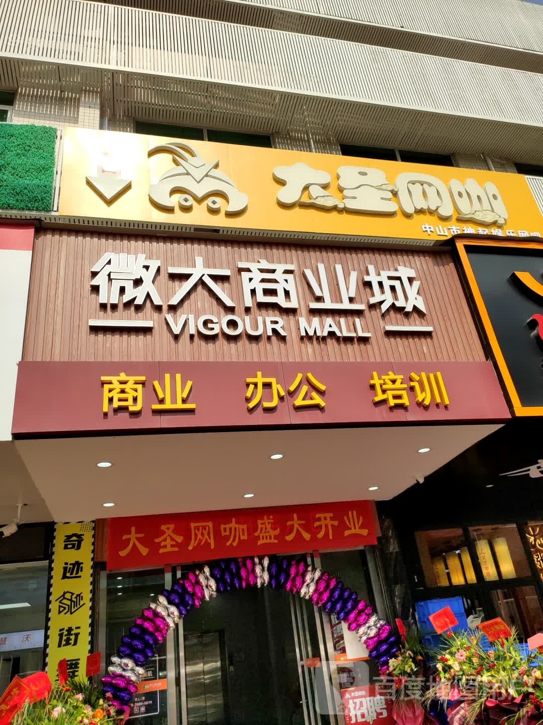 大圣网咖(东镇大道店)