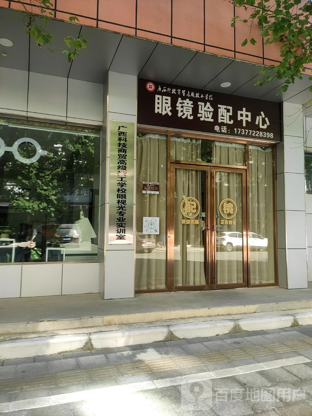 科技商贸眼睛店(5星级体验中心店)