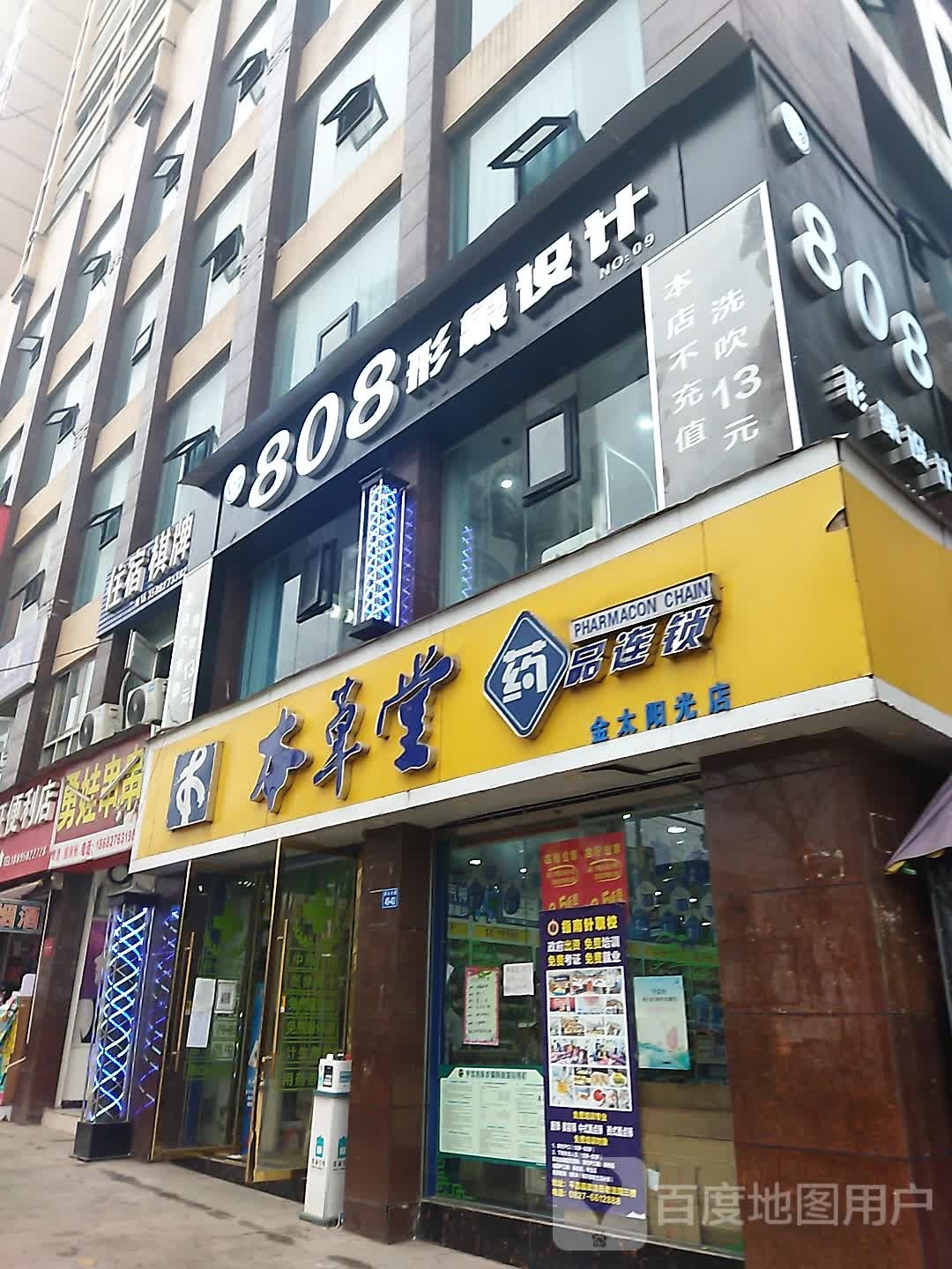 808形象设计