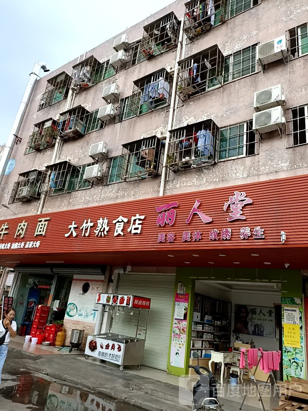 丽人堂美容美体(田洋一路店)