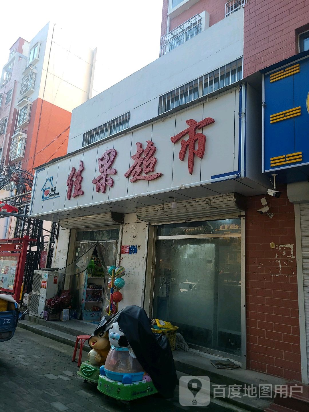 佳果超市