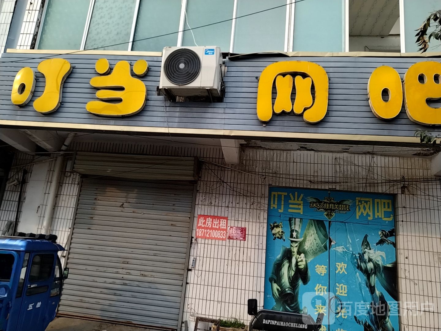 叮当网吧
