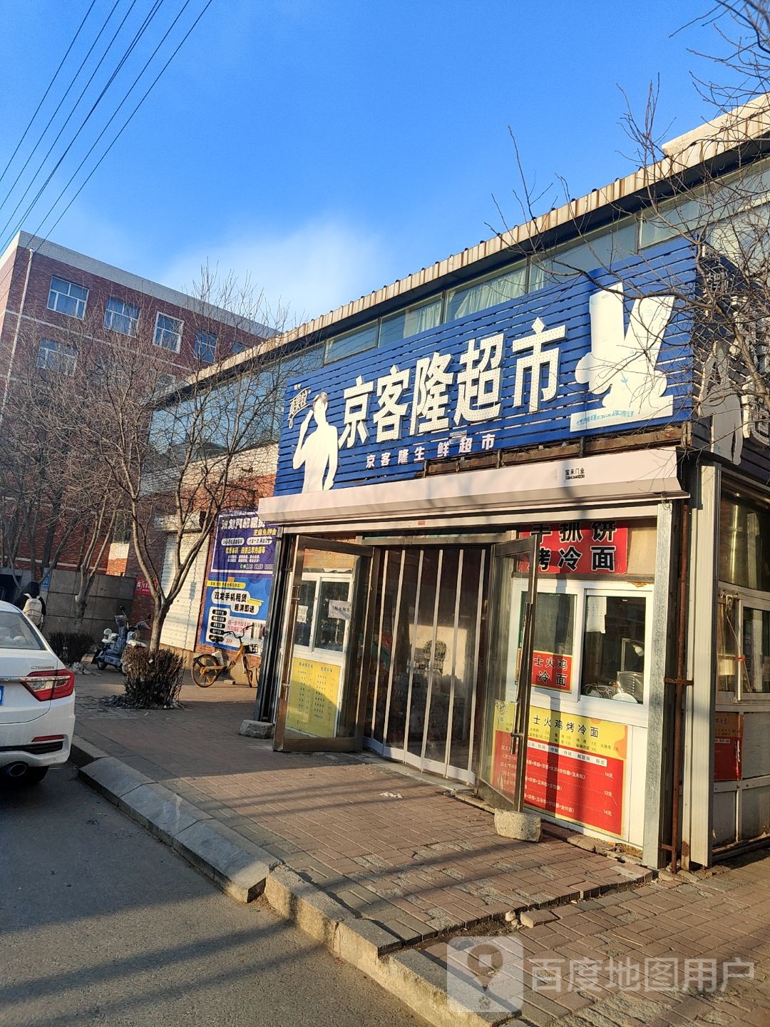 京客隆生鲜超市(吉林师范大学四平校区店)