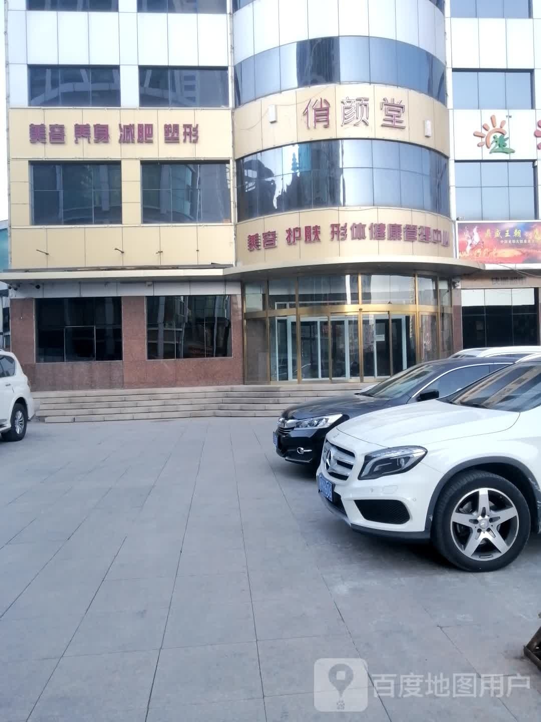 俏颜堂(双百店)